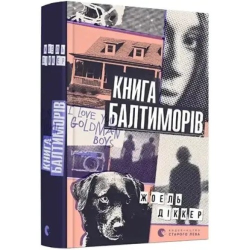 El libro de los Baltimore