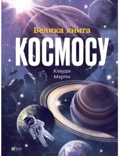 El gran libro del espacio
