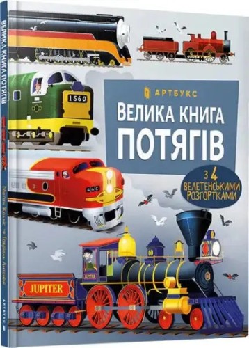 The Big Book of Trains