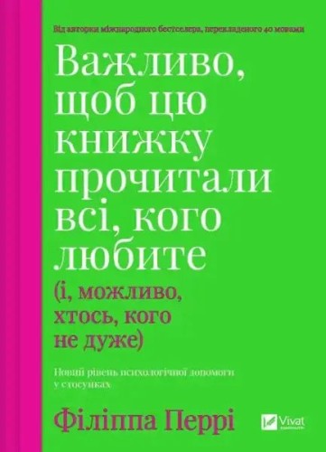 El libro que te gustaría que todos los que amas (y tal vez algunos que no) leyeran