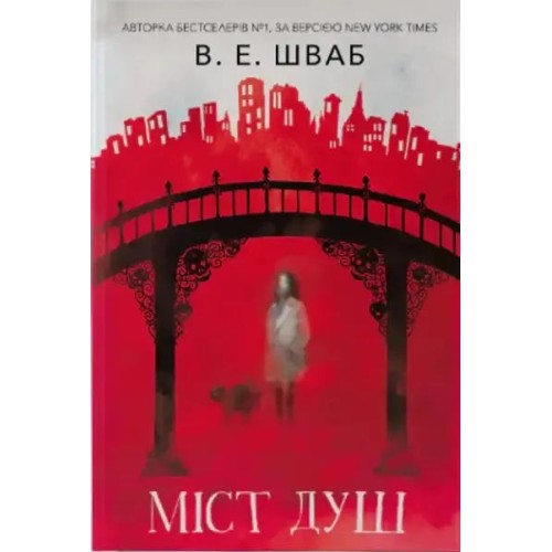 Міст душ