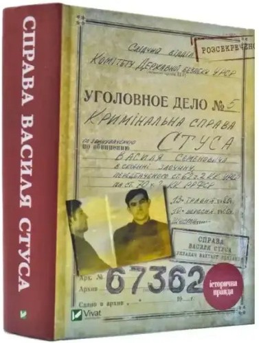El caso de Vasyl Stus: Documentos del archivo de la KGB