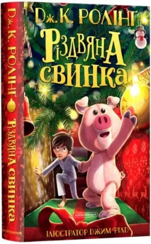 El cerdito de Navidad El cerdito de Navidad