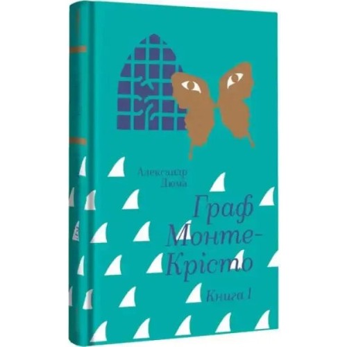 Граф Монте‑Крісто. Книга 1