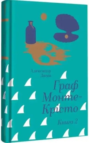 Граф Монте‑Крісто. Книга 2