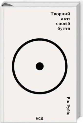 El acto creativo: Una forma de ser