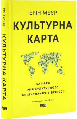 Культурна карта. Бар’єри міжкультурного спілкування в бізнесі