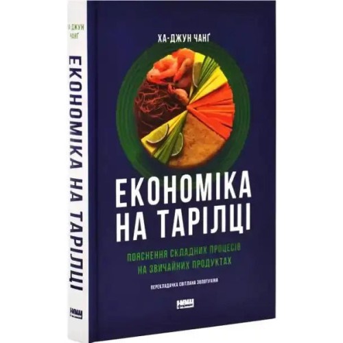 Economía comestible: Un economista hambriento explica el mundo