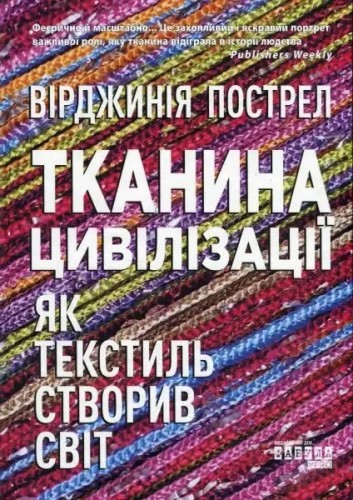 El tejido de la civilización: Cómo los textiles crearon el mundo