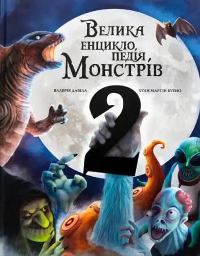 La gran enciclopedia de monstruos 2