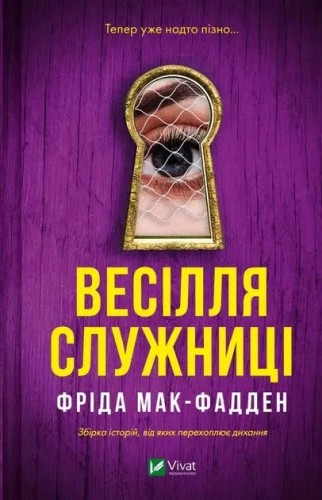 The Housemaid's Wedding