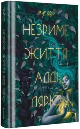 La vida invisible de Addie LaRue