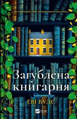 The Lost Bookshop
