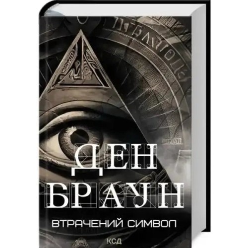 Втрачений символ