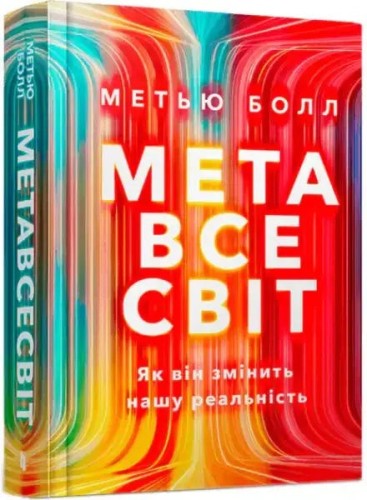 The Metaverse: And How It Will Revolutionize Everything