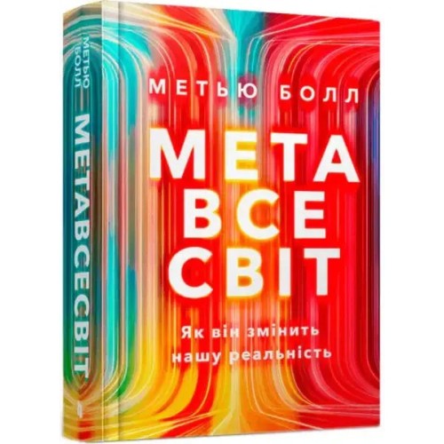 El metaverso: Cómo revolucionará todo