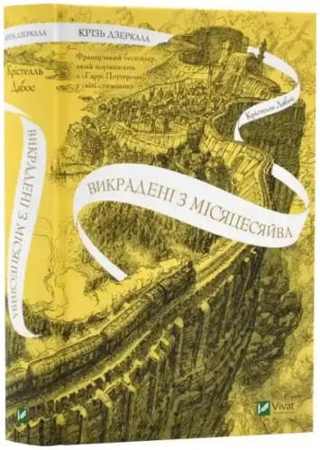 The Mirror Visitor: The Missing of Clairdelune