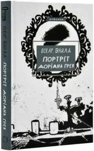 El retrato de Dorian Gray (BookChef)