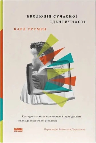 The Rise and Triumph of the Modern Self