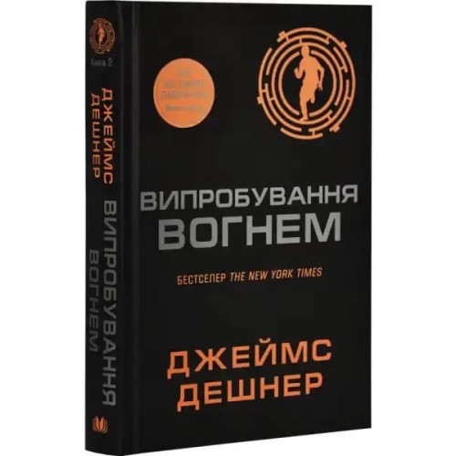 El corredor del laberinto 2. Las pruebas