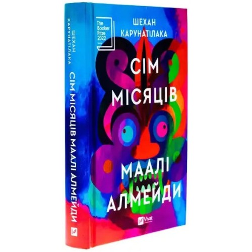 Сім Місяців Маалі Алмейди