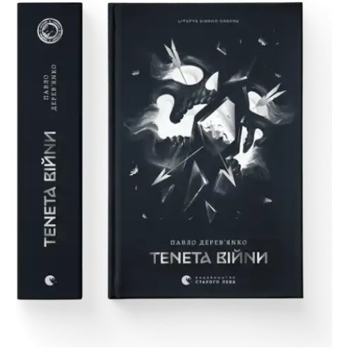 Crónica de la Orden Gris. Redes de guerra. Libro 2