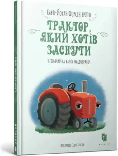 The Little Tractor Who Wanted to Sleep