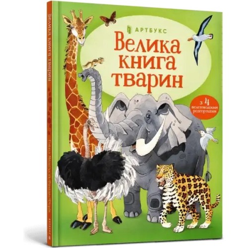 The Big Book of Big Animals