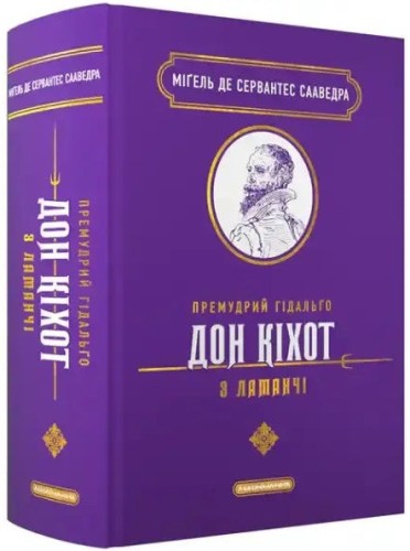 Don Quijote de la Mancha