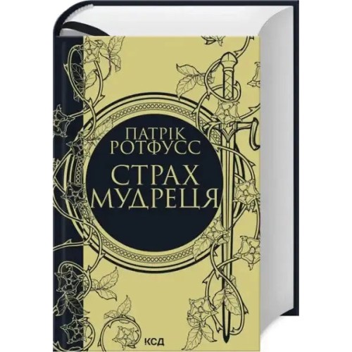 The Wise Man's Fear. Book 2