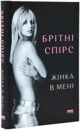The Woman in Me