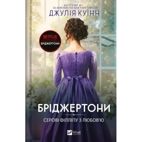 Bridgerton, Book 5: To Sir Phillip, With Love