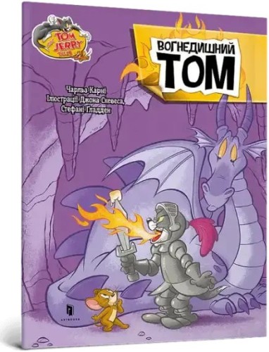 Tom y Jerry. Tom lanzallamas