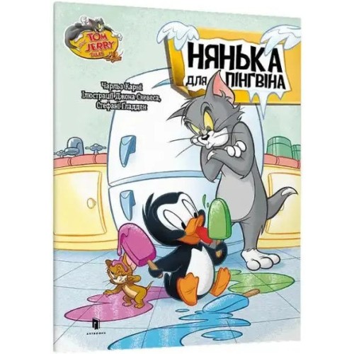 Tom y Jerry. Canguro de un pingüino