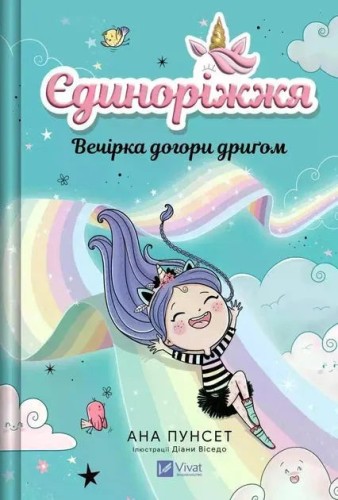 Unicornia. Una fiesta patas arriba