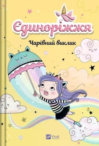 Unicornia: The Enchanted Challenge