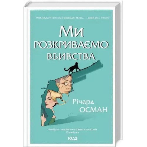 We Solve Murders, Book 1