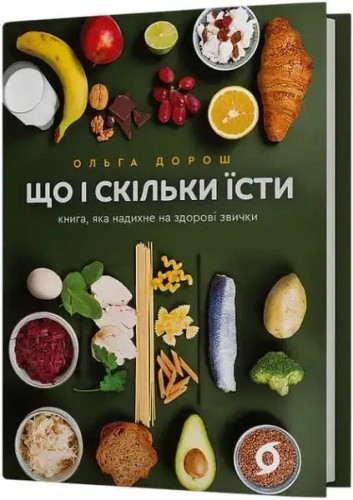 Qué y cuánto comer: Un libro que inspirará hábitos saludables
