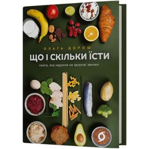 Qué y cuánto comer: Un libro que inspirará hábitos saludables