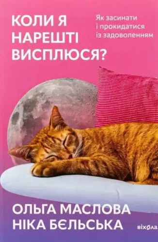 ¿Cuándo podré dormir por fin?