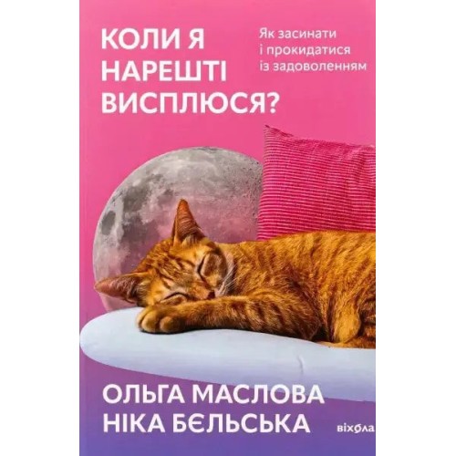 ¿Cuándo podré dormir por fin? ¿Cuándo podré dormir por fin?
