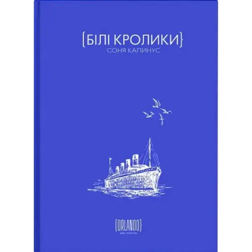 Білі кролики