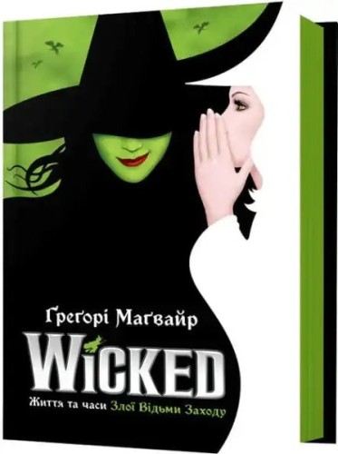 Wicked: The Life and Times of the Wicked Witch of the West