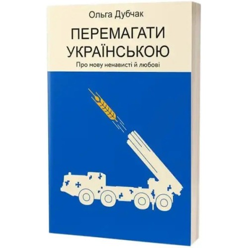 Winning in Ukrainian: On the Language of Hatred and of Love