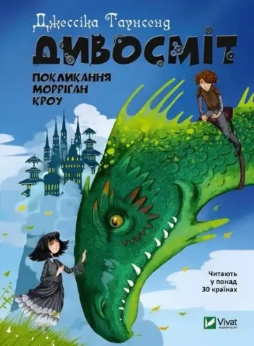 Fabulantor: La llamada de Morrigan Crow (Nevermoor 2)