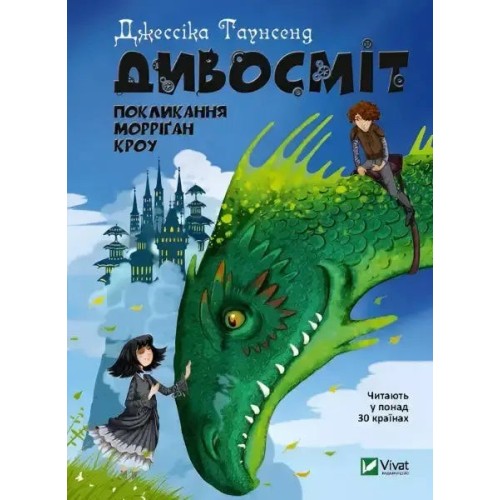 Fabulantor: La llamada de Morrigan Crow (Nevermoor 2)